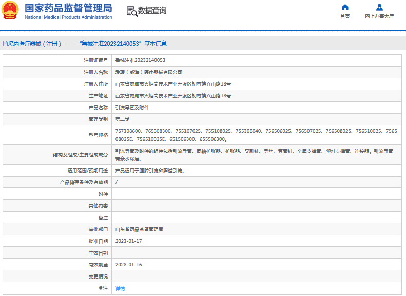 愛(ài)瑯引流導(dǎo)管及附件757308600、765308300、7551070251.png