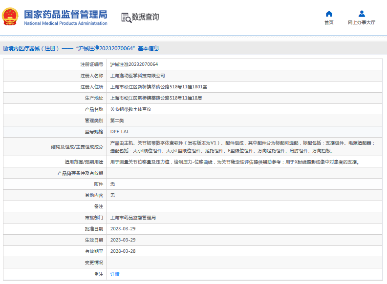 DPE-LAL關節(jié)韌帶數(shù)字體查儀1.png