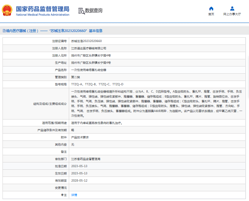 ***次性使用痔瘡套扎吻合器TTZQ-B、TTZQ-C1.png