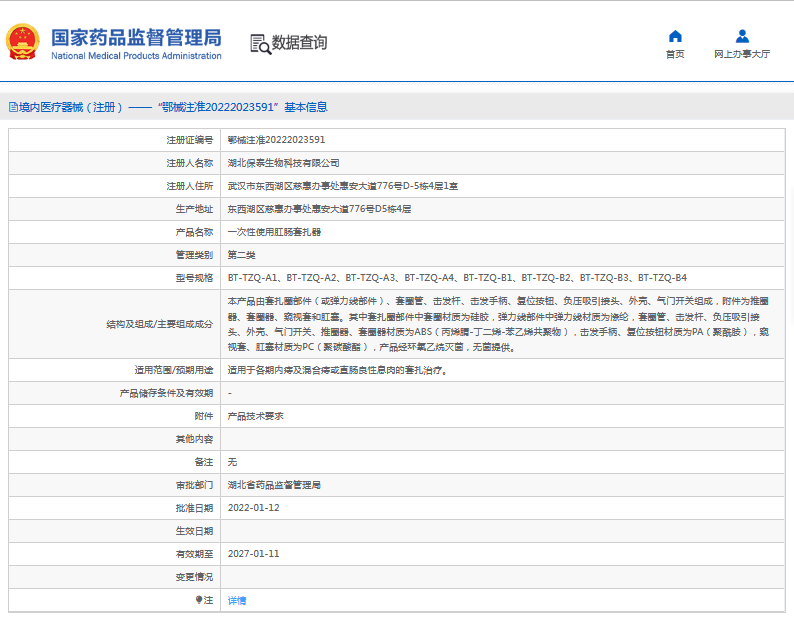 ***次性使用肛腸套扎器BT-TZQ-B3、BT-TZQ-B41.png