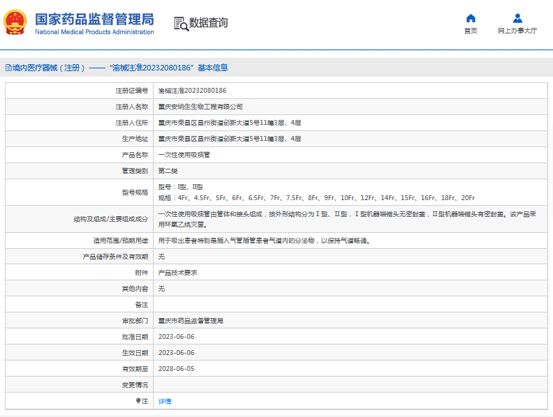 ***次性使用吸痰管I型、II型1.png