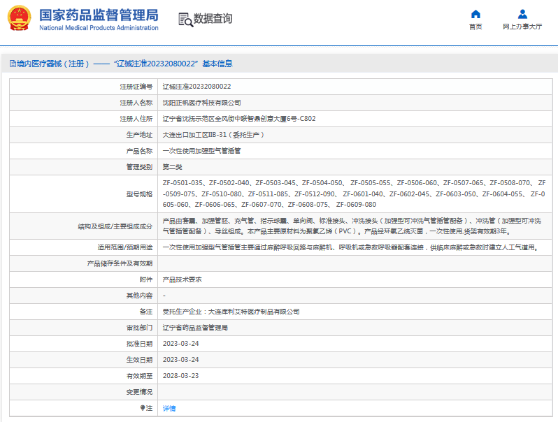 正帆***次性使用加強(qiáng)型氣管插管ZF-0501-035、ZF-0502-040、ZF-0503-0451.png