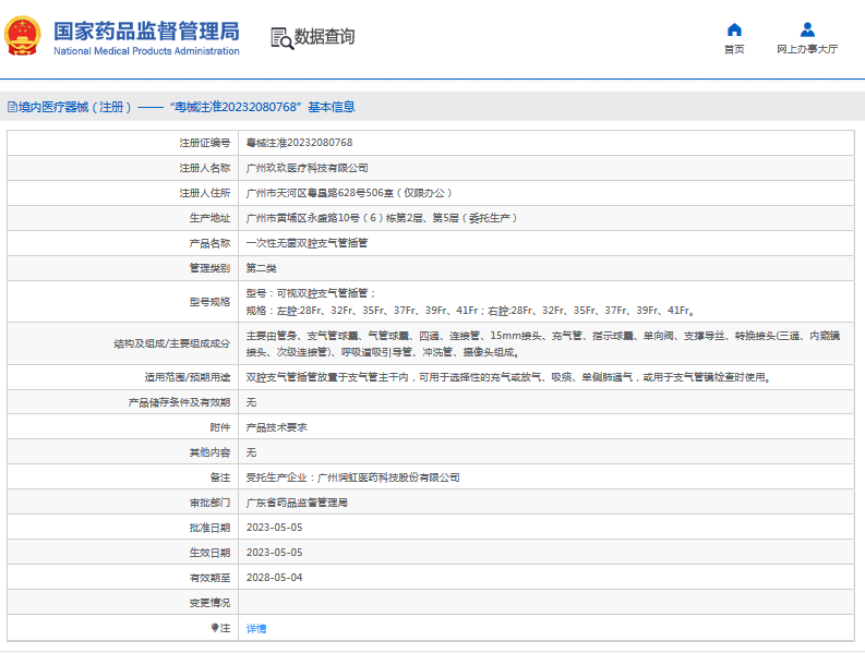 玖玖***次性無菌雙腔支氣管插管右腔28Fr、32Fr、35Fr、37Fr、39Fr、41Fr1.png