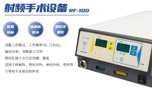 高頻電刀rf-90、rf-100、rf-120