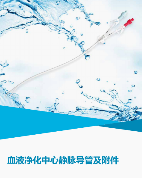 巴德血液凈化中心靜脈導管及附件6903150、6903190、