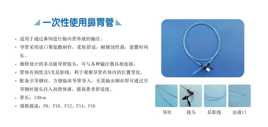 榮業(yè)科技一次性使用鼻胃管f8、f10、f12、f14、f16