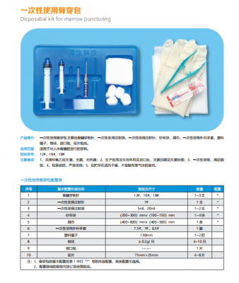 洋生一次性使用骨穿包12#、16#、18#