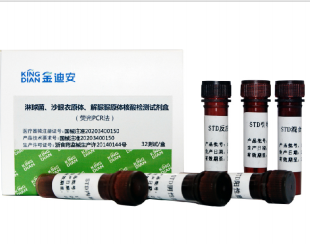 迪安（金迪安）淋球菌、沙眼衣原體、解脲脲原體核酸檢測試劑盒（熒光pcr法）32測試/盒
